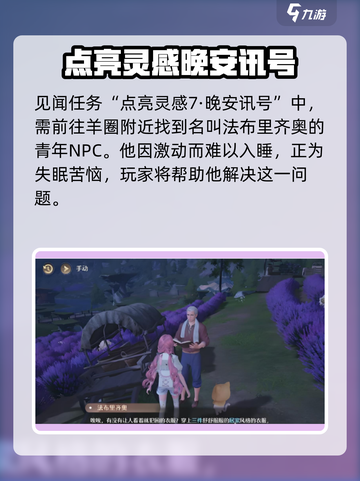 无限暖暖晚安讯号是什么介绍截图2