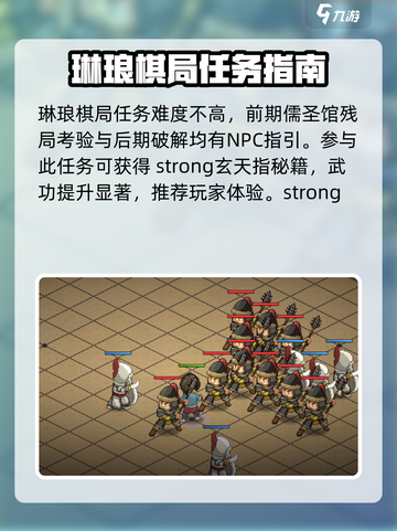 大侠立志传💡琳琅棋局触发🔥攻略来啦！截图3