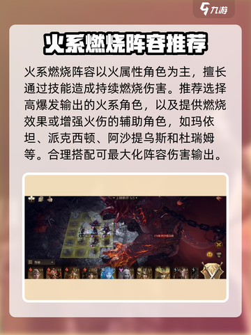 龙息神寂渊兽阵容怎么选介绍截图2