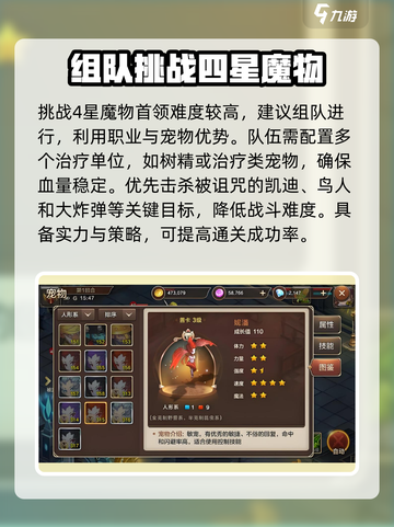 魔力宝贝复兴⭐4星魔物首领挑战技巧大公开！🔥截图3