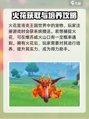 洛克王国世界火神的进化路线介绍截图2