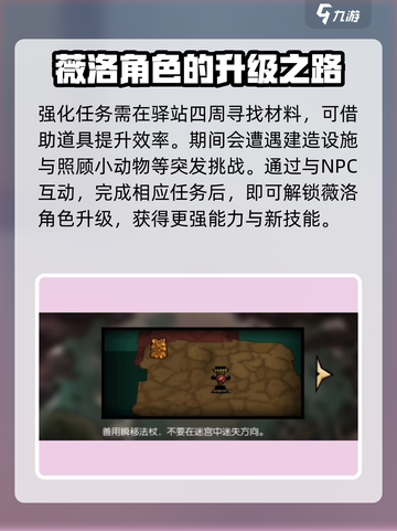 饥荒新家园薇洛幸存者驿站关卡怎么去介绍截图3