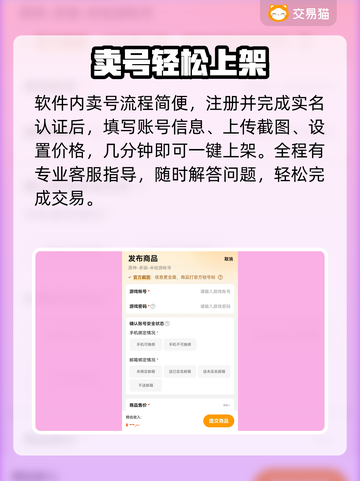 🔥卖号变现神器曝光！💰速进截图4