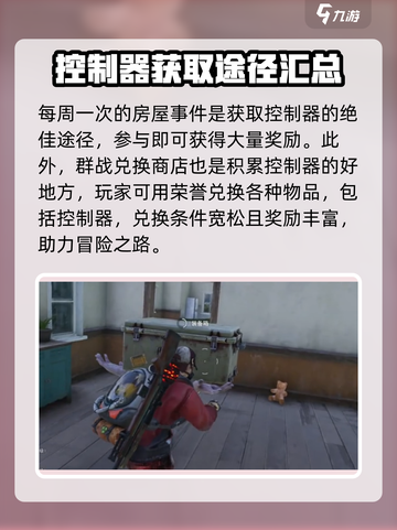 七日世界控制器怎么获得介绍截图4