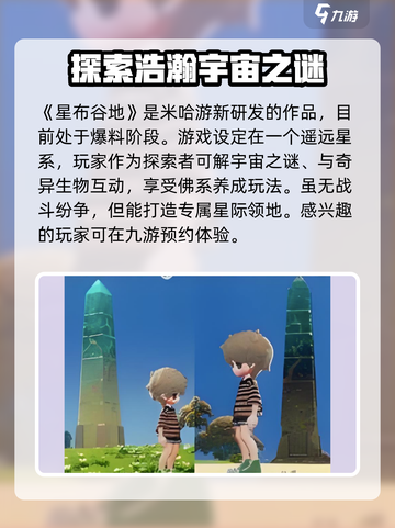 星布谷地公测是什时候介绍截图2