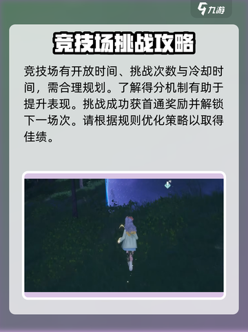 无限暖暖竞技场🔥超全玩法攻略来啦！截图2