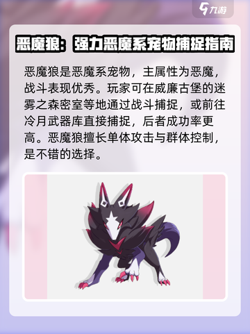 洛克王国手游宠物推荐介绍截图3