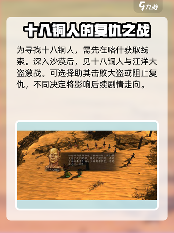 侠客风云传前传佛渡有缘人攻略介绍截图3