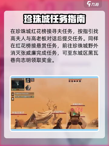 破碎之地珍珠城🔥全任务攻略大全珍珠城隐藏任务等你来探索！截图2