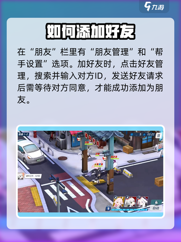 蔚蓝档案好友系统介绍介绍截图3