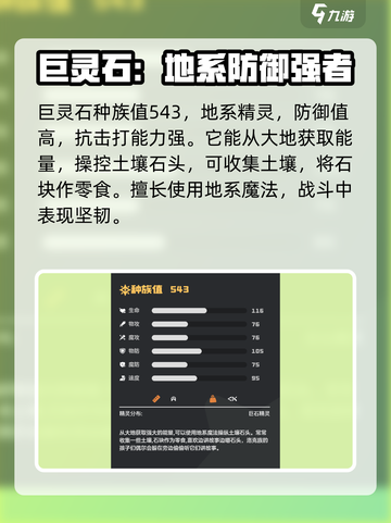 洛克王国世界巨灵石种族值是多少介绍截图2