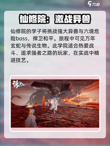 诛仙2手游🔥最强学院推荐，快来看看哪个适合你！截图2