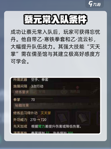 大侠立志传🔥蔡元常入队超全攻略✨截图4