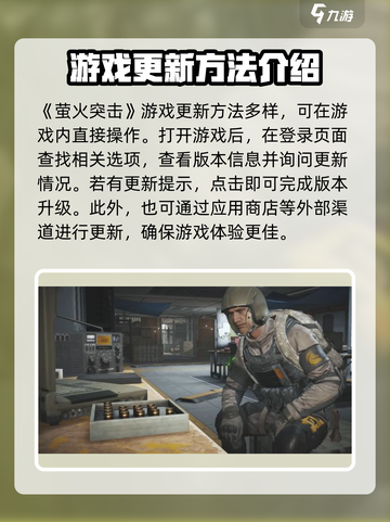 萤火突击更新秘籍🔥玩家必看！轻松掌握⚡截图2