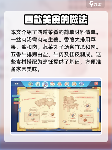 波西亚时光食谱攻略介绍截图4