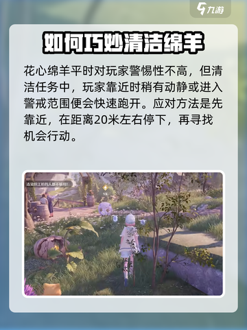 无限暖暖花心绵羊清洁方法介绍截图2