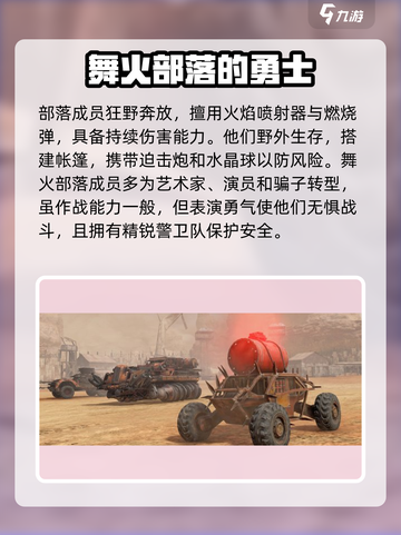 创世战车🔥舞火部落：超强 tribe 等你来战！截图3