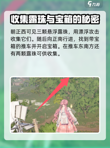 无限暖暖捕虫小屋通关攻略介绍截图3