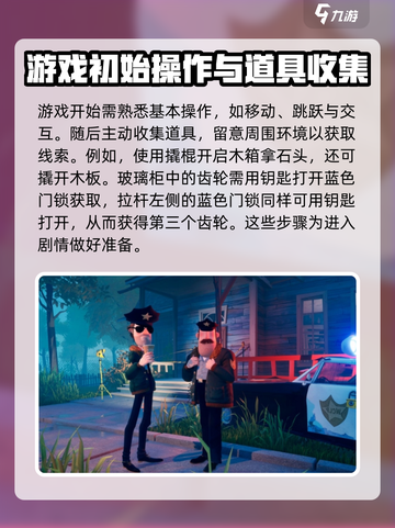 你好邻居2攻略介绍截图2
