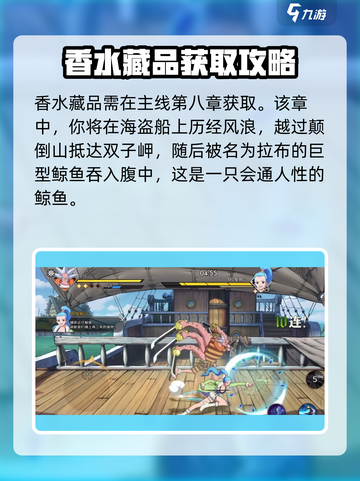 航海王香水获取攻略💎壮志雄心藏品等你来拿！截图3