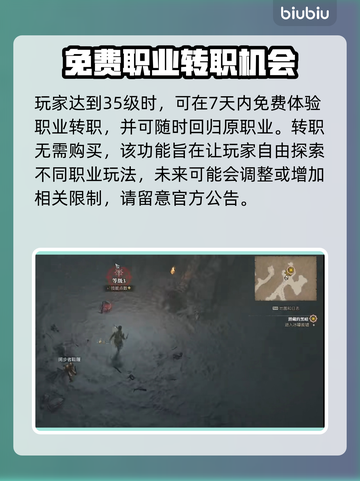 暗黑4🔥职业转职攻略💎助你称霸游戏！截图3