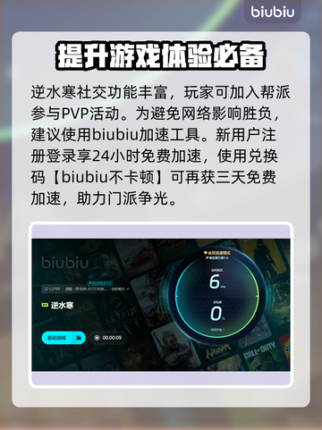 逆水寒🔥加速器推荐，玩得爽到飞起！截图3