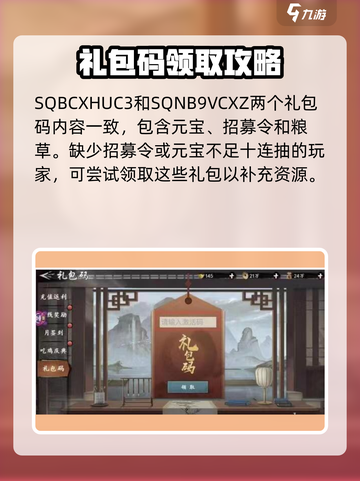 新射雕群侠传礼包码最新有哪些介绍截图4