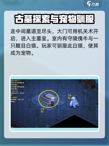 大侠立志传：觜火猴兽环获取攻略🔥截图3