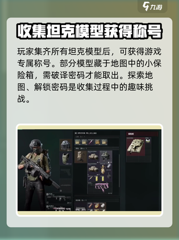 三角洲行动坦克模型是什么介绍截图3