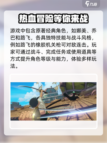 航海王壮志雄心💥手机配置推荐来啦！截图4