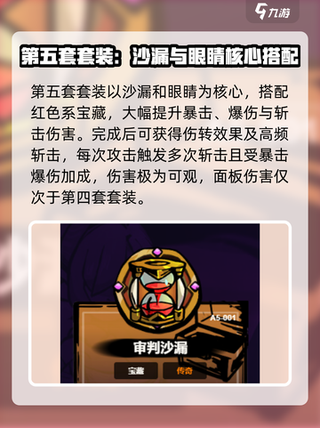 失落城堡2怎么搭配宝藏介绍截图6