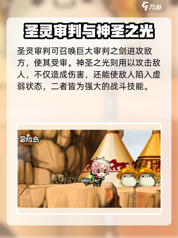 冒险岛枫之传说🔥圣骑士超级技能大全✨截图3