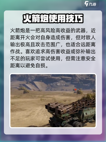 创世战车性价比最高武器是什么介绍截图4