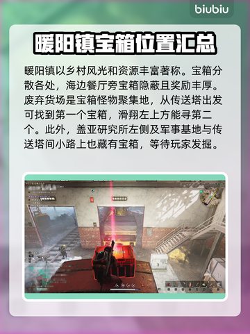 七日世界破碎三角洲神秘宝箱位置大曝光💥截图3