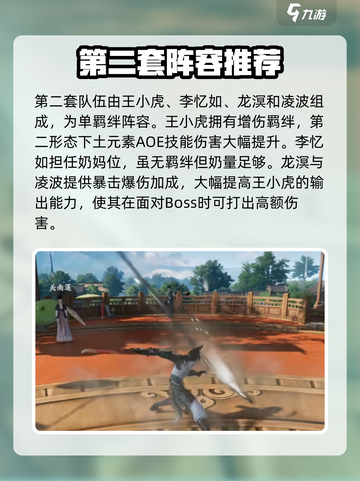 仙剑世界阵容搭配攻略介绍截图4