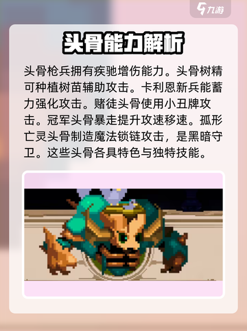 小骨英雄killer头骨全介绍💥骷髅爱好者必看！🎮截图3