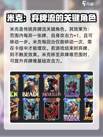 漫威终极逆转米克玩法攻略介绍截图2
