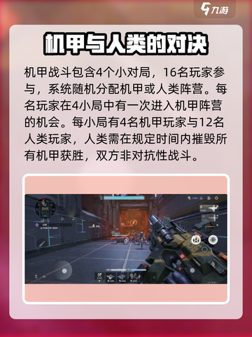 逆战未来战斗玩法有哪些介绍截图5