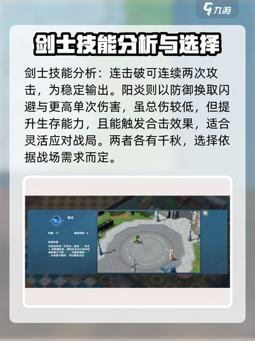 魔力宝贝旅人剑士怎么样介绍截图3
