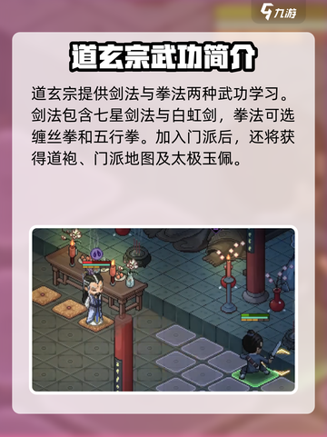 大侠立志传🔥道玄宗完美加入攻略✨截图4
