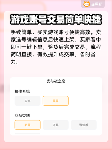 光与夜之恋账号交易🔥超全平台推荐来啦！截图4