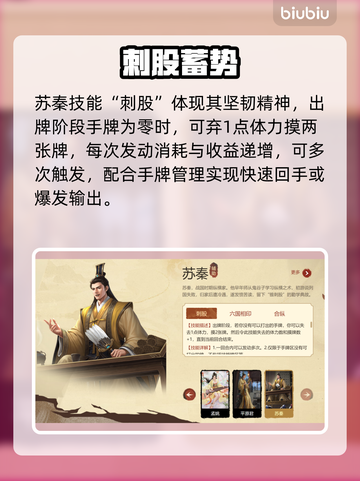 【名将杀】苏秦逆天技能曝光！🔥截图2