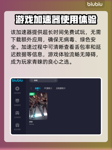逆战延迟高💥用这个加速器立马解决！🎮截图4