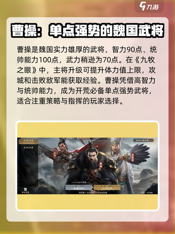 九牧之野曹操怎么样介绍截图2