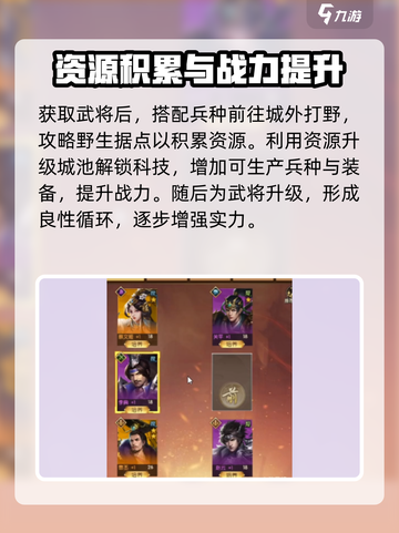 三国问鼎山河🔥新手快速开荒攻略🎉截图4
