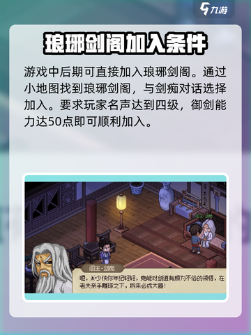 大侠立志传加入琅琊剑阁方法分享介绍截图2