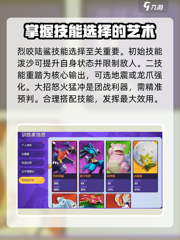 宝可梦大集结烈咬陆鲨强不强介绍截图3