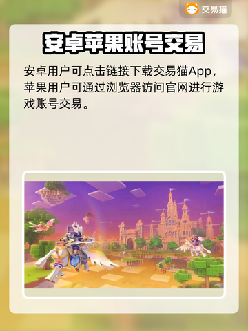 🔥奶块装备交易全攻略！速看平台选择✨截图2