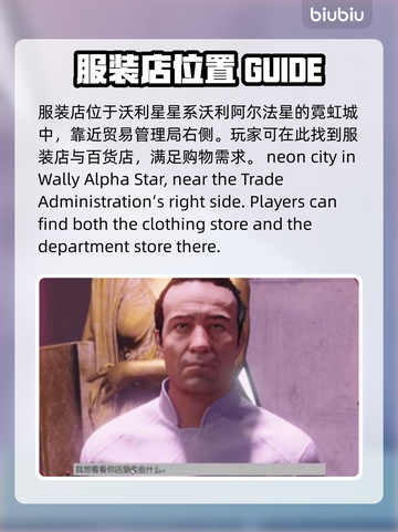 星空服装店📍超全位置介绍✨快来打卡！截图2