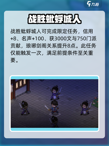 大侠立志传 NIGHT BLACK影任务全流程💡截图5